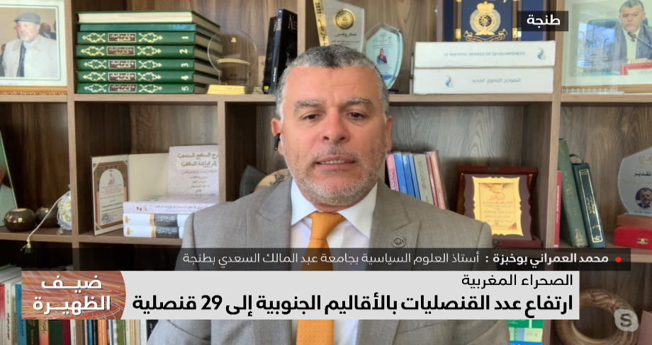 ضيف الظهيرة .. ارتفاع عدد القنصليات بالأقاليم الجنوبية إلى 29 قنصلية