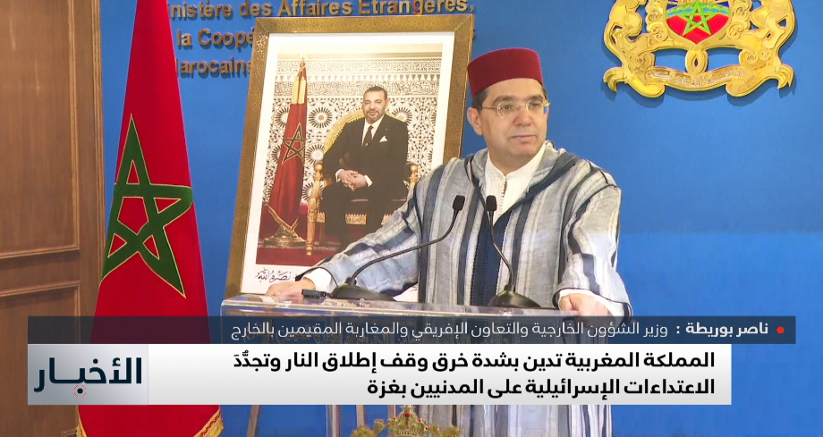 المملكة المغربية تدين بشدة خرق وقف إطلاق النار وتجدُّدَ الاعتداءات ...