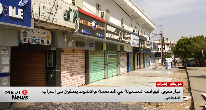 تجار سوق الهواتف المحمولة في نواكشوط يدخلون في إضراب احتجاجي