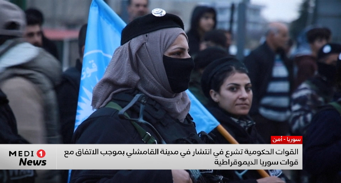 سوريا .. القوات الحكومية تشرع في الانتشار في مدينة القامشلي