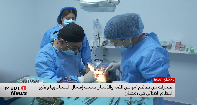 تحذيرات من إغفال العناية بصحة الفم والأسنان خلال رمضان