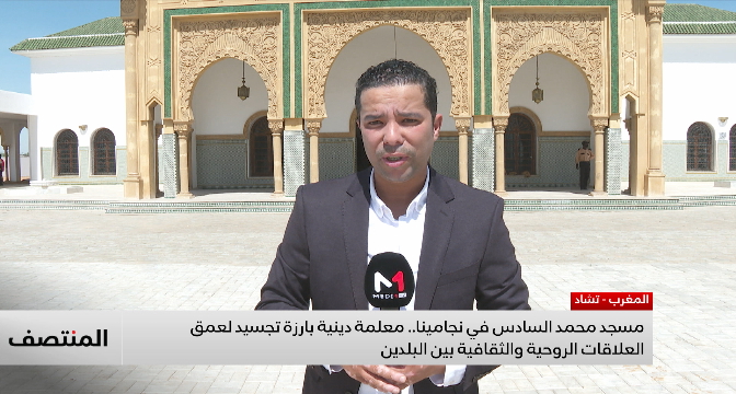 مسجد محمد السادس بتشاد .. معلمة دينية بارزة تجسد عمق العلاقات&nbsp;