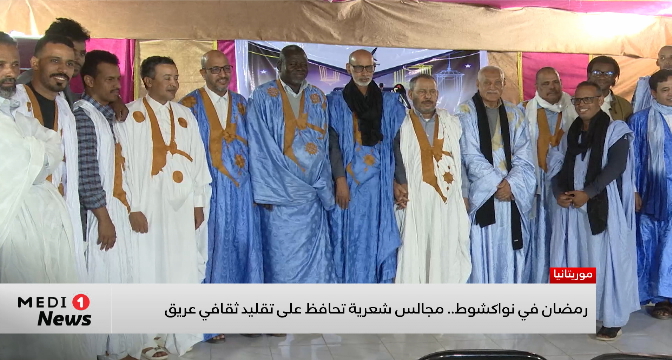رمضان في نواكشوط .. مجالس شعرية تحافظ على تقليد ثقافي عريق