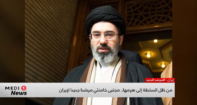 من ظل السلطة إلى هرمها.. مجتبى خامنئي مرشدا جديدا لإيران