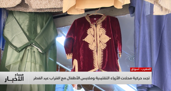 تجدد حركية محلات الأزياء التقليدية وملابس الأطفال مع اقتراب عيد الفطر