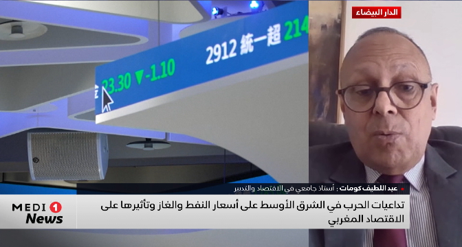 تداعيات الحرب في الشرق الأوسط على أسعار النفط والغاز وتأثيرها على الاقتصاد المغربي .. قراءة كومات