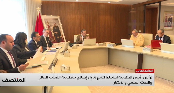 الحكومة تناقش تقدم إصلاح التعليم العالي ومشاريع الإيواء الجامعي