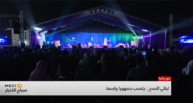 ليالي المدح .. يكسب جمهورا واسعا