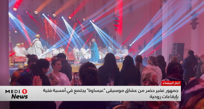 جمهور غفير حضر من عشاق موسيقى "عيساوة" يجتمع في أمسية فنية بإيقاعات روحية