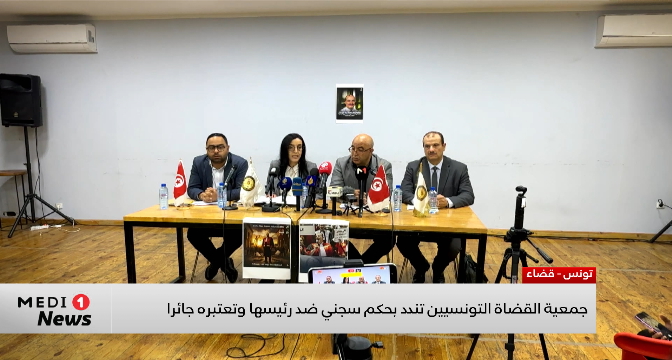جمعية القضاة التونسيين تندد بحكم سجني ضد رئيسها وتعتبره جائرا