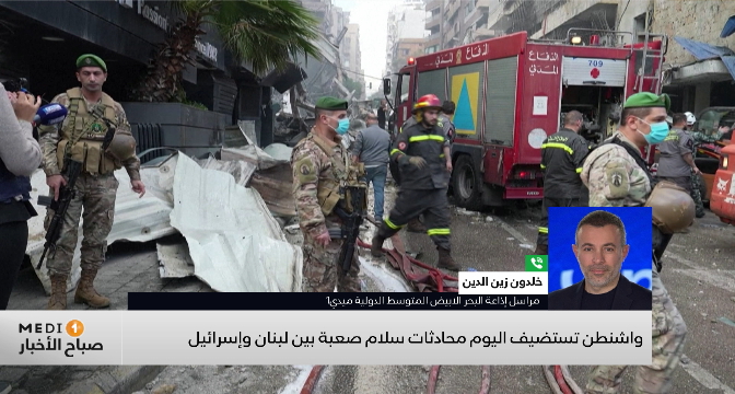 واشنطن تستضيف محادثات سلام صعبة بين لبنان وإسرائيل .. توضيحات خلدون زين الدين