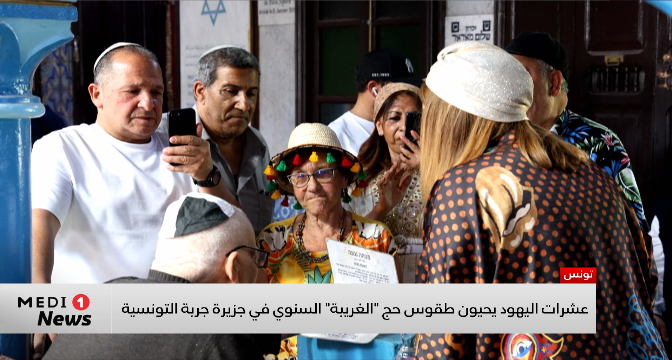 عشرات اليهود يحيون طقوس حج "الغريبة" السنوي في جزيرة جربة التونسية