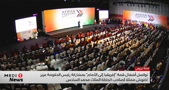 تواصل أشغال قمة "إفريقيا إلى الأمام" بمشاركة أخنوش ممثلا جلالة الملك
