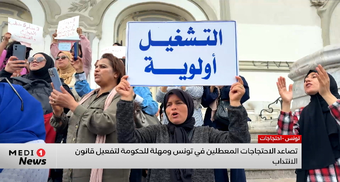 تصاعد الاحتجاجات المعطلين في تونس ومهلة للحكومة لتفعيل قانون الانتداب