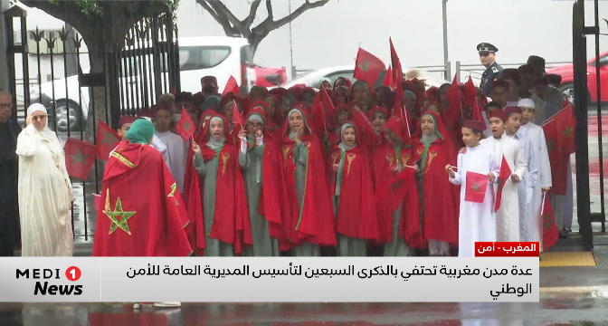  مدن مغربية عدة تحتفي بالذكرى السبعين لتأسيس المديرية العامة للأمن الوطني