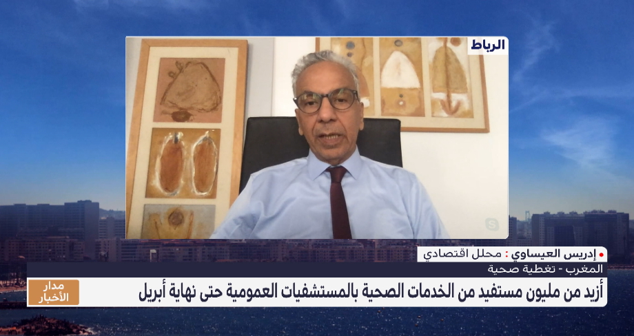 العيساوي يتحدث عن تنزيل ورش الحماية الاجتماعية وتحديات تحسين المنظومة الصحية