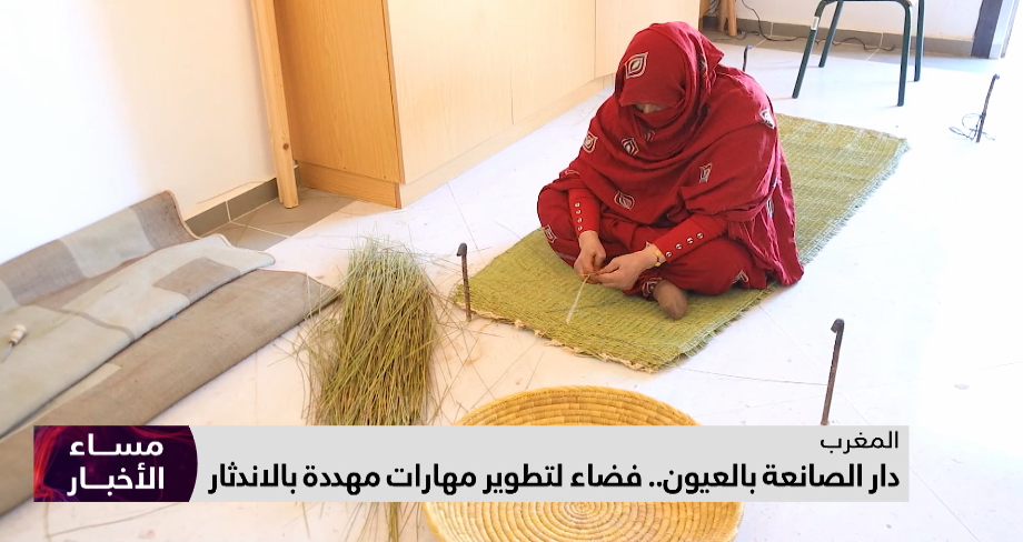 دار الصانعة بالعيون .. فضاء لتطوير مهارات مهددة بالاندثار