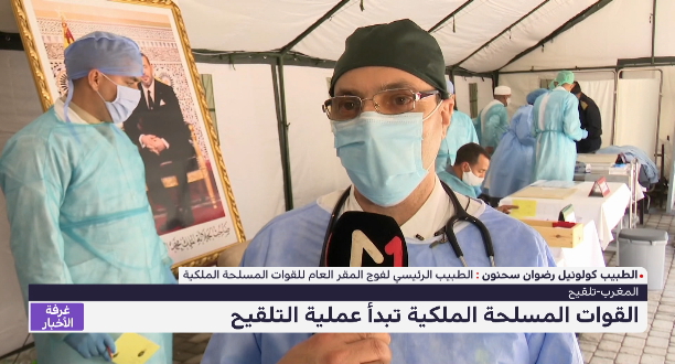 انطلاق عملية التلقيح في صفوف القوات المسلحة الملكية