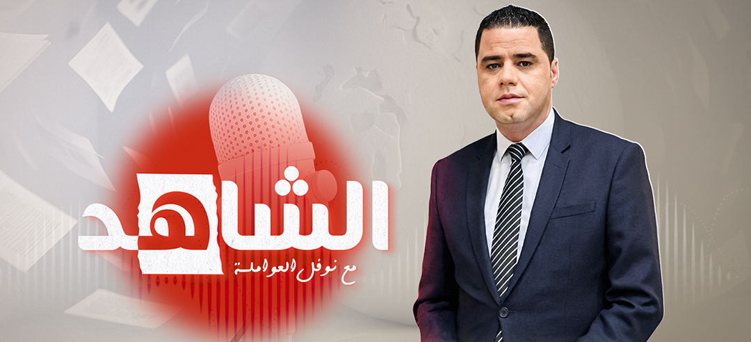 الشاهد
