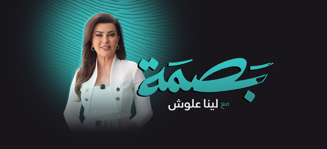 بصمة