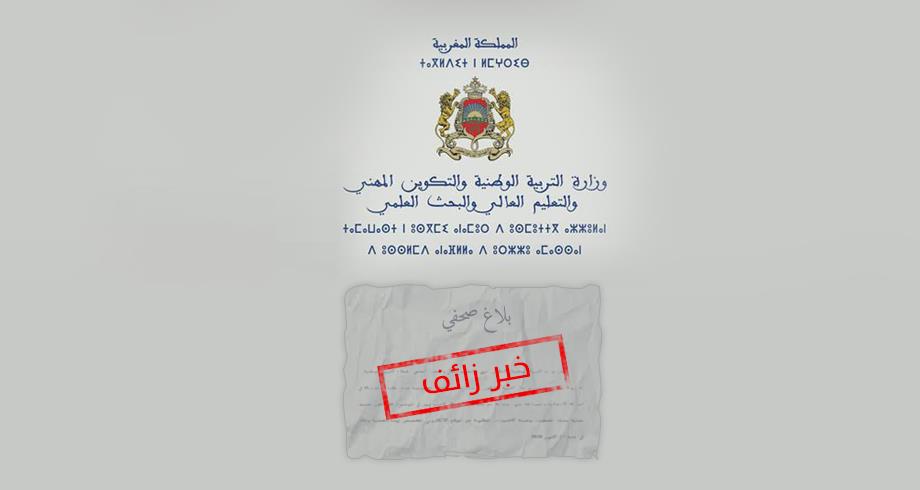 Suspension des cours au Maroc: le ministère de l'Education réagit