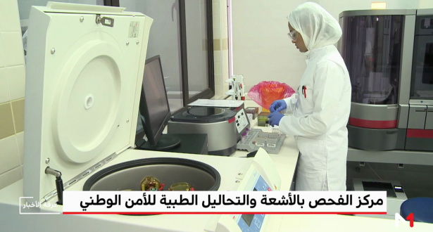 الرباط.. تدشين مركز الفحص بالأشعة والتحاليل الطبية للأمن الوطني