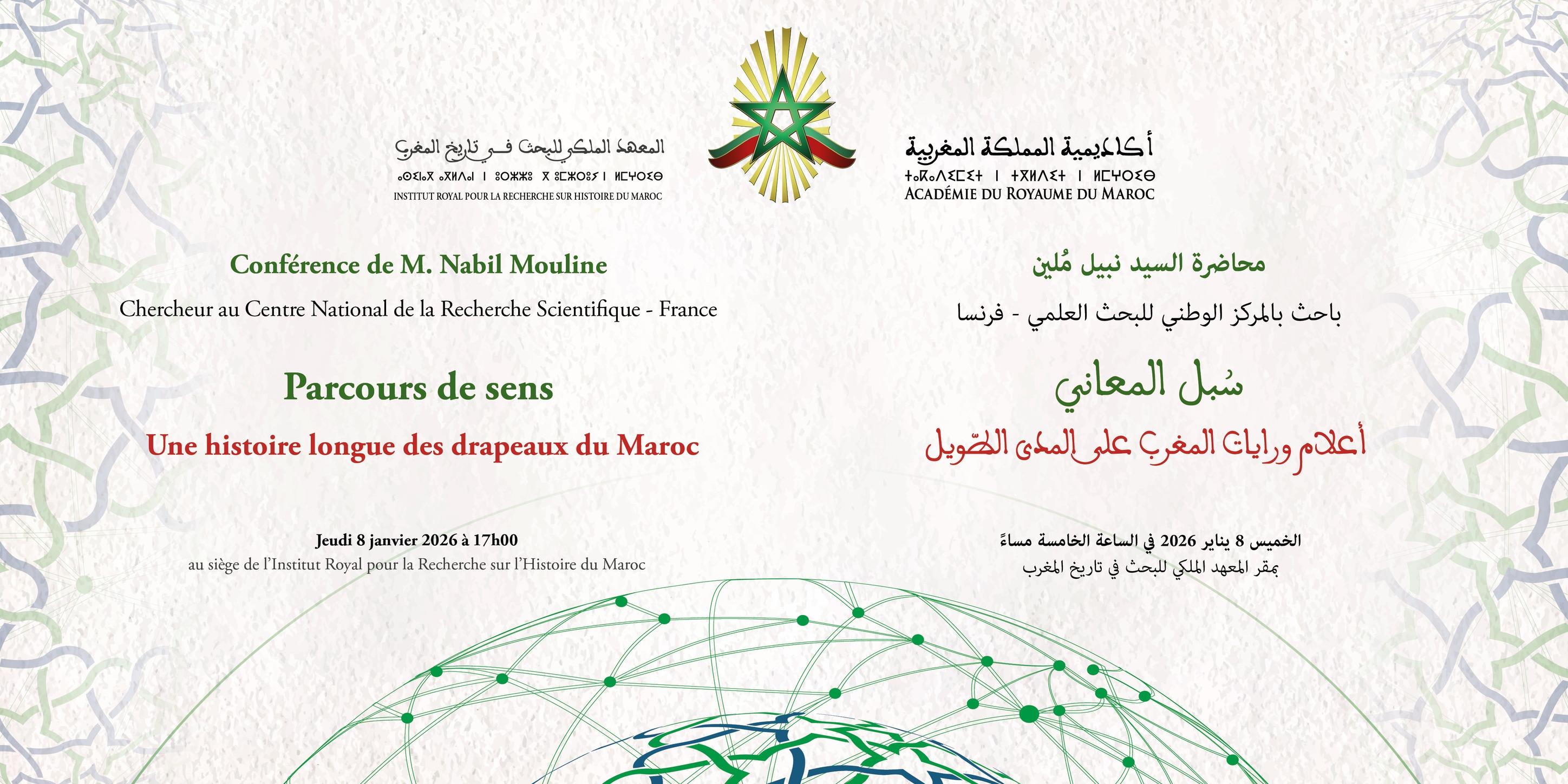 محاضرة علمية في الرباط تستعرض تاريخ أعلام ورايات المغرب عبر العصور محاضرة علمية في الرباط تستعرض تاريخ أعلام ورايات المغرب عبر العصور