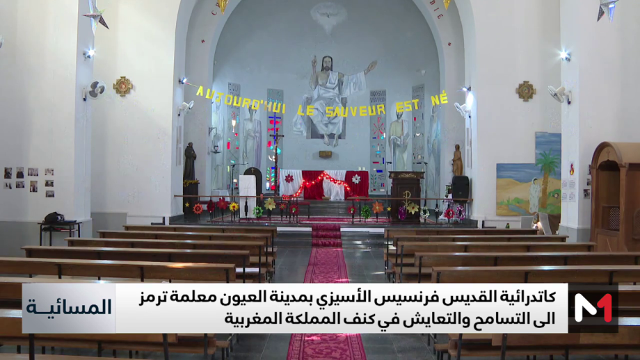 كاتدرائية القديس فرنسيس الأسيزي بالعيون .. معلمة التسامح والتعايش
