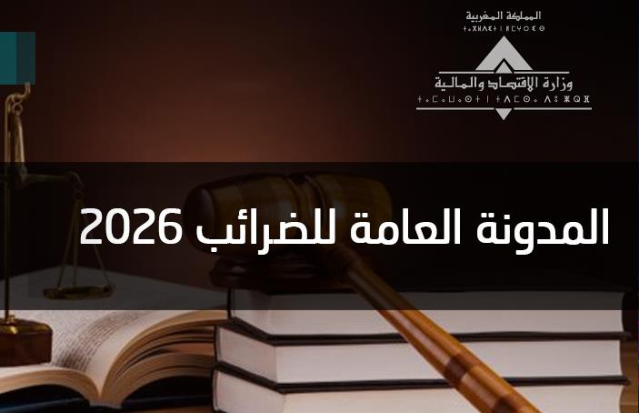 التبليغ الإلكتروني ينهي التقادم الضريبي التبليغ الإلكتروني ينهي التقادم الضريبي
