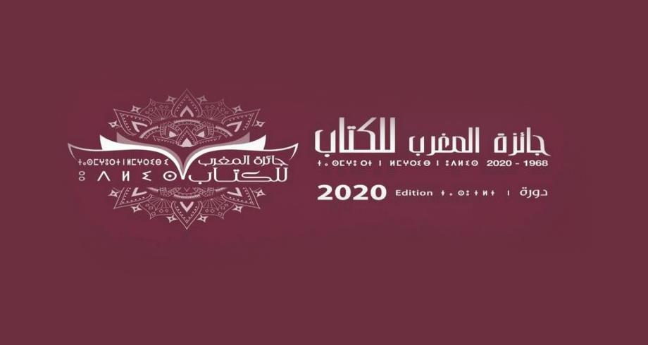 تسليم جائزة المغرب للكتاب برسم دورة 2020