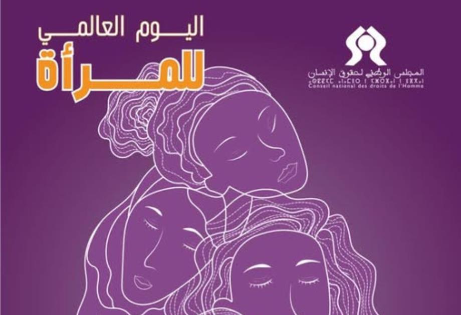 المجلس الوطني لحقوق الإنسان يجدد التزامه بتعزيز المساواة ومناهضة العنف والتمييز ضد النساء