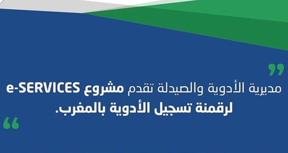تقديم المشروع الرقمي e-SERVICES الخاص برقمنة المساطر المتعلقة بتسجيل الأدوية بالمغرب