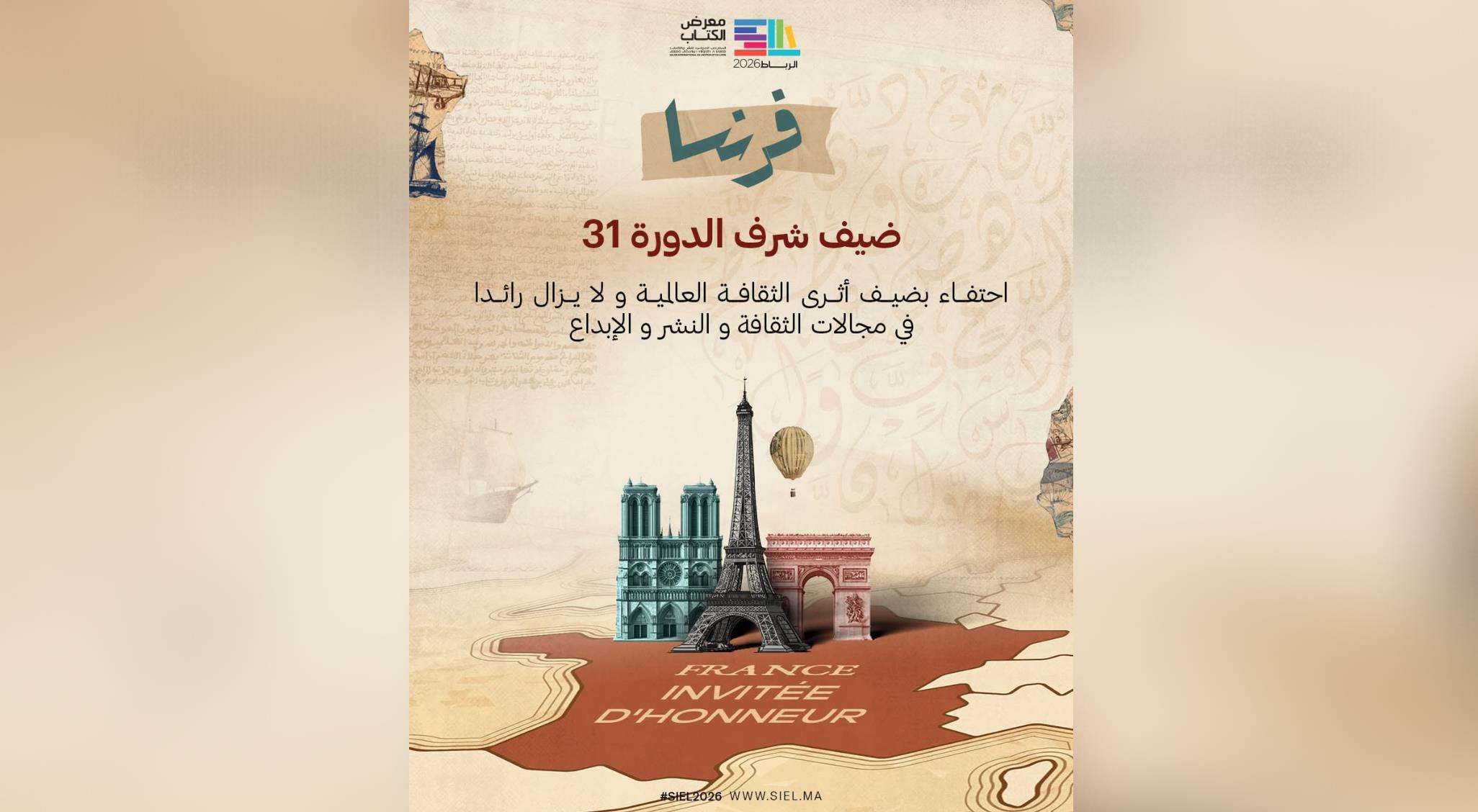 SIEL : La France invité d’honneur en présence de 15 éminents écrivains et 125 activités SIEL : La France invité d’honneur en présence de 15 éminents écrivains et 125 activités