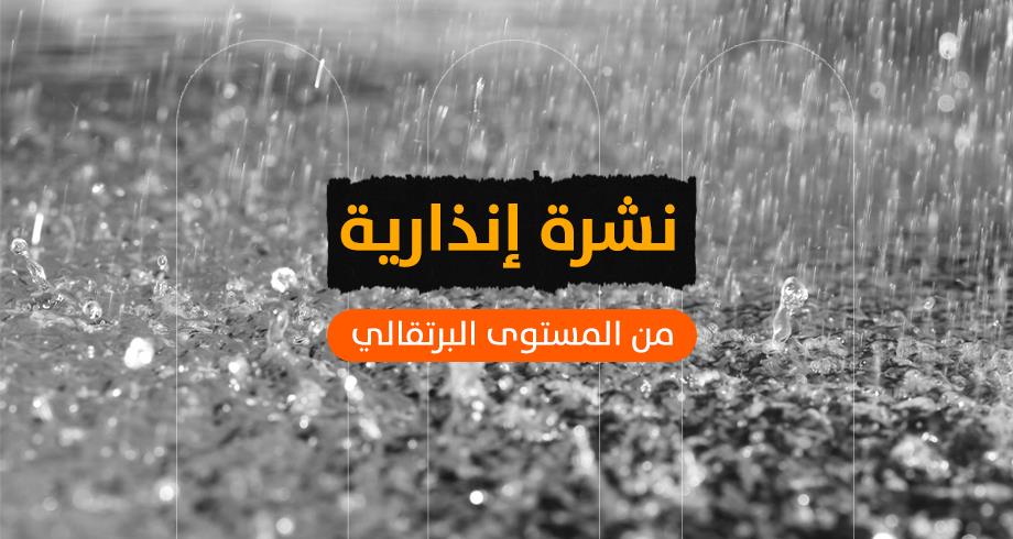 نشرة إنذارية .. أمطار قوية وأحيانا رعدية بعدد من مناطق المملكة