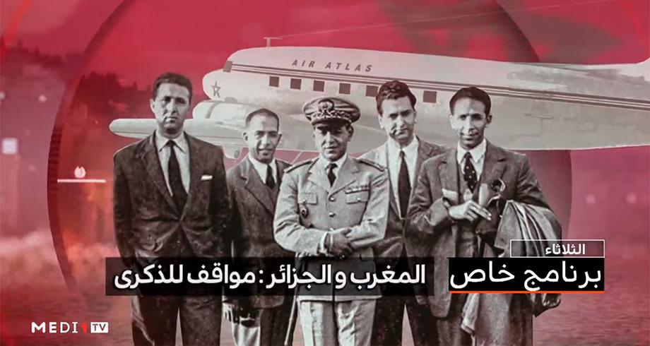 "المغرب والجزائر .. مواقف للذكرى"، برنامج خاص على ميدي1تيفي