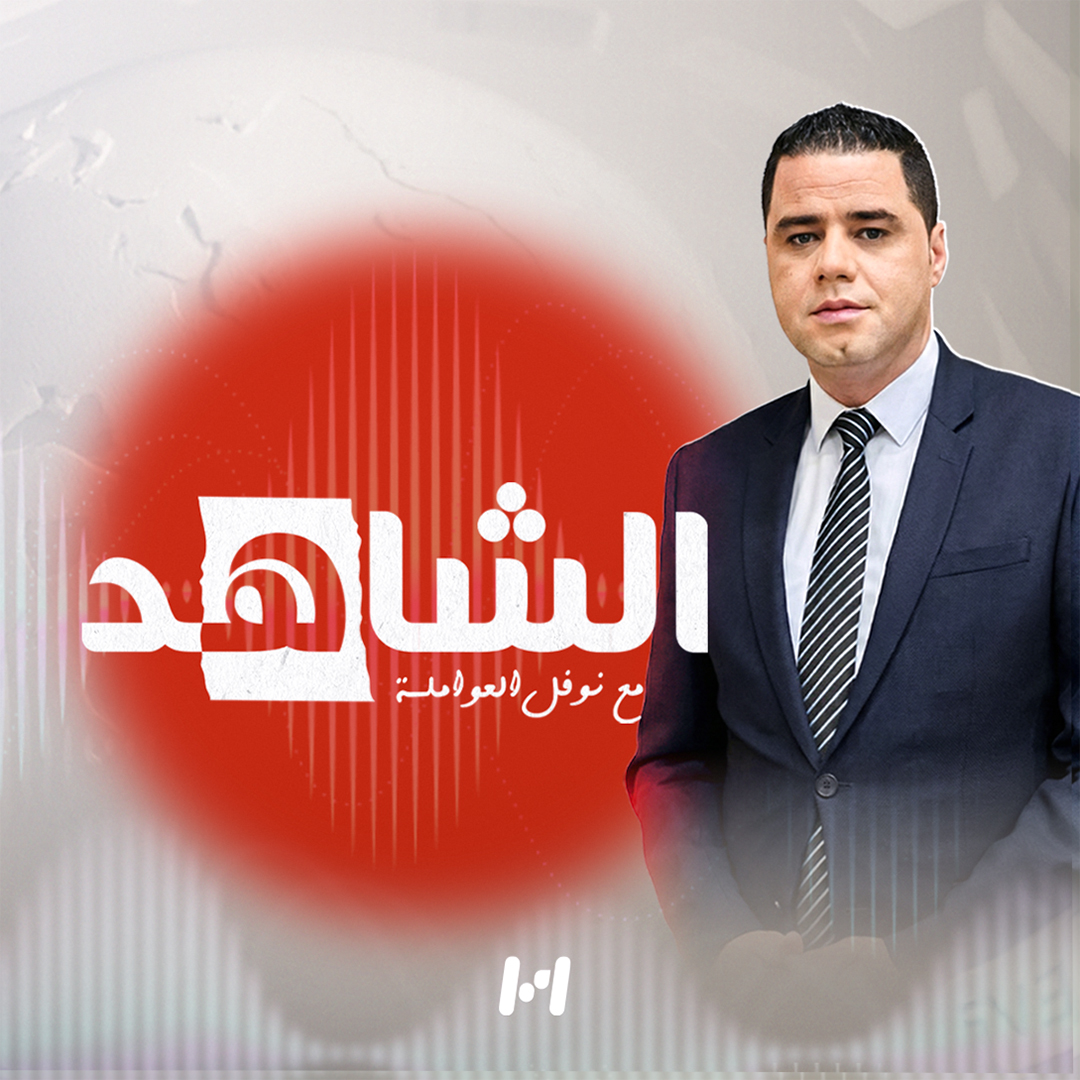 الشاهد