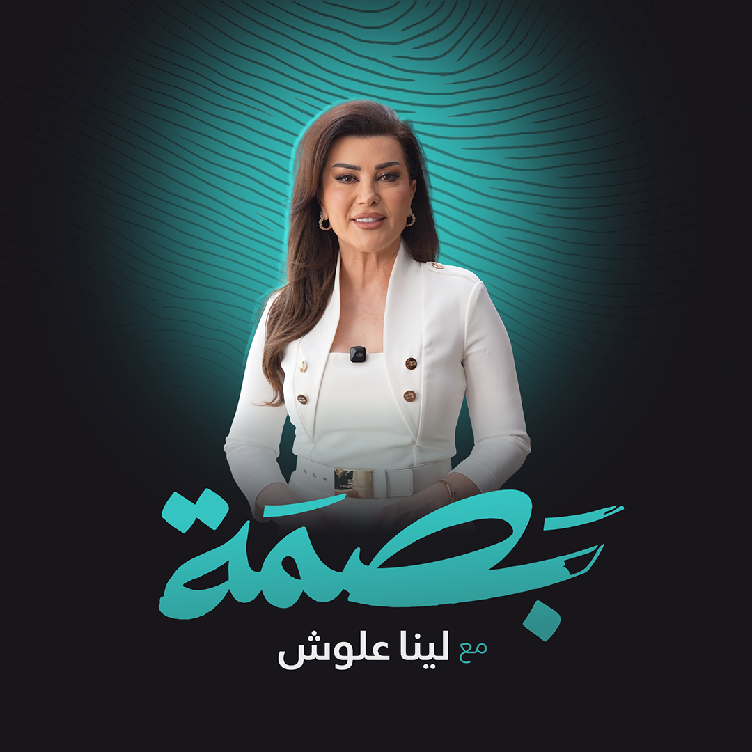 بصمة
