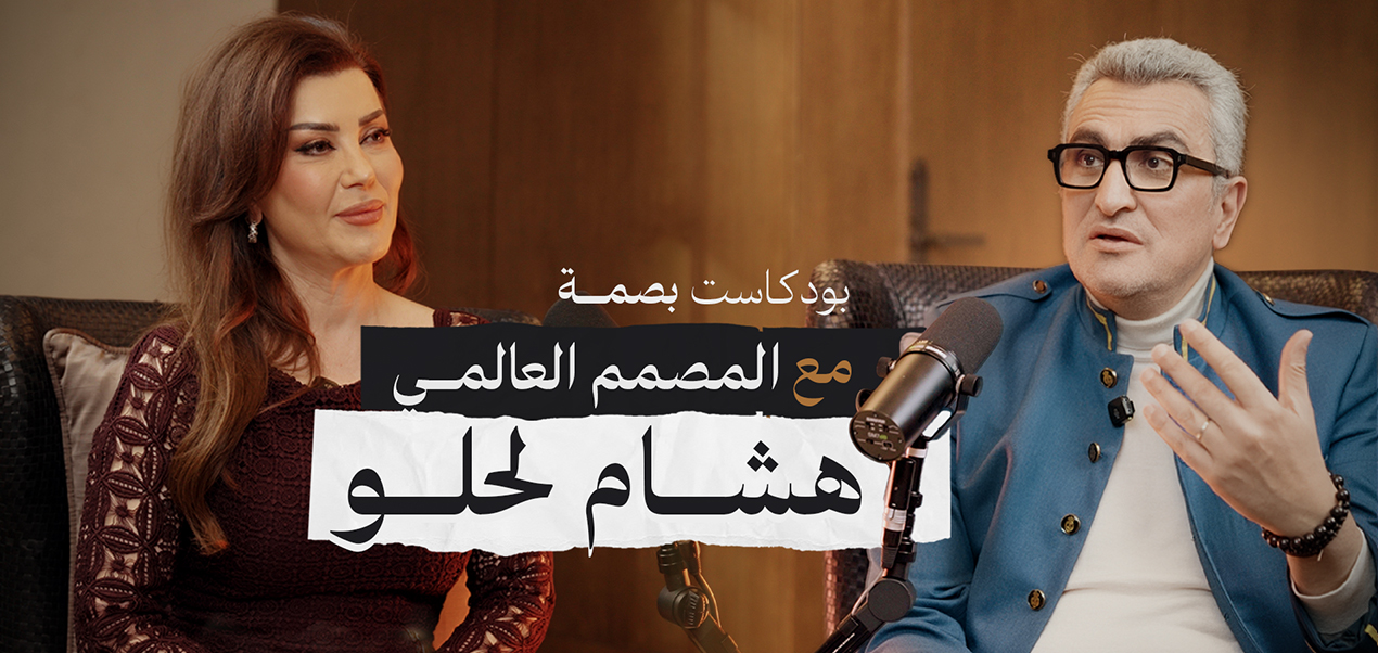 هشام لحلو: مسار مصمم مغربي نحو العالمية