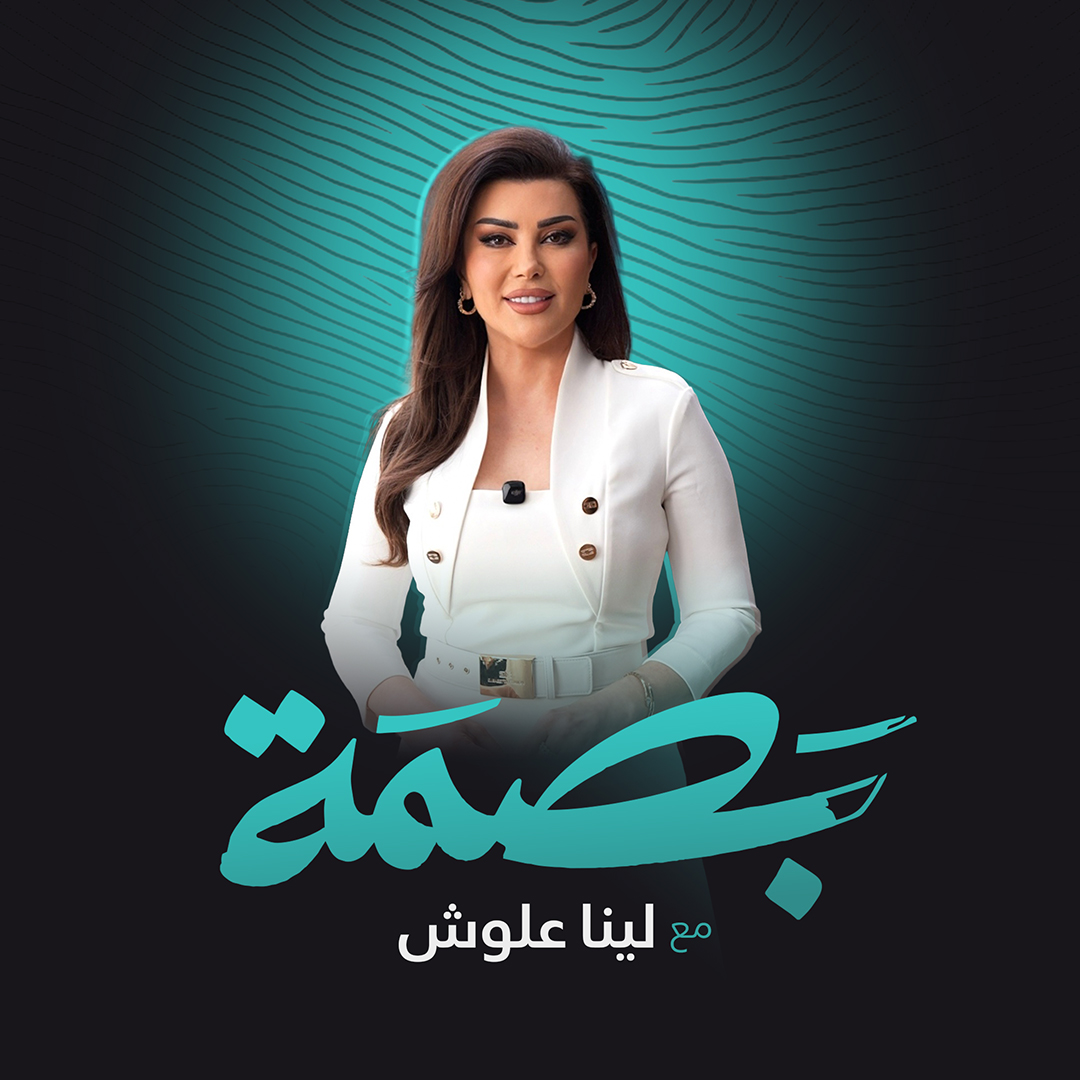 بصمة