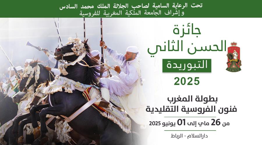 سوء الأحوال الجوية يؤثر على منافسات جائزة الحسن الثاني للتبوريدة