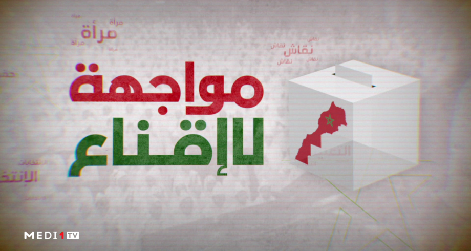 عبد اللطيف وهبي ضيف الحلقة الأولى من برنامج "مواجهة للإقناع"