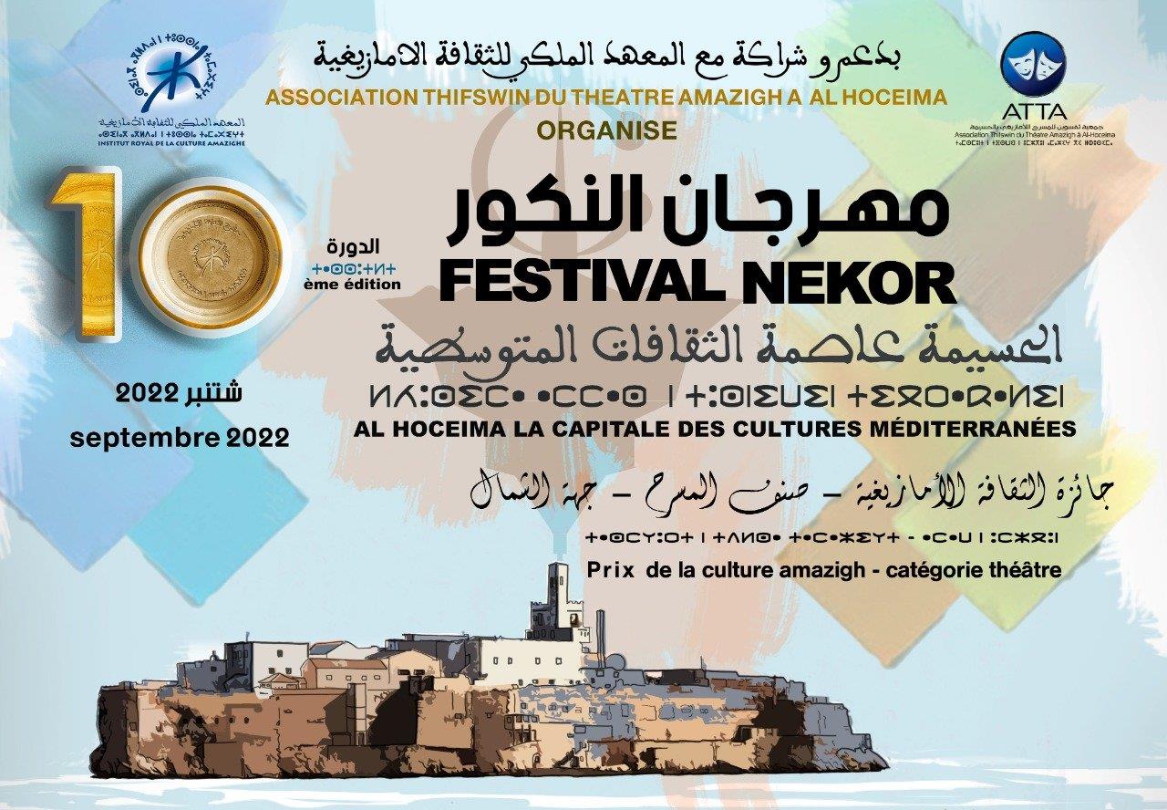 الجائزة الوطنية للثقافة الأمازيغية تفتح باب المشاركة