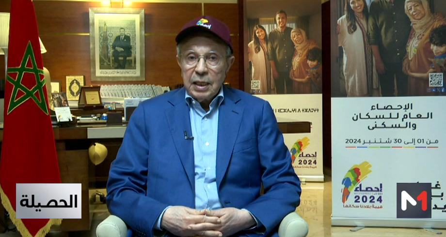 الحليمي لميدي1تيفي:&nbsp;لا نطالب&nbsp;المواطنين ببطاقة الهوية الوطنية أثناء عملية الإحصاء