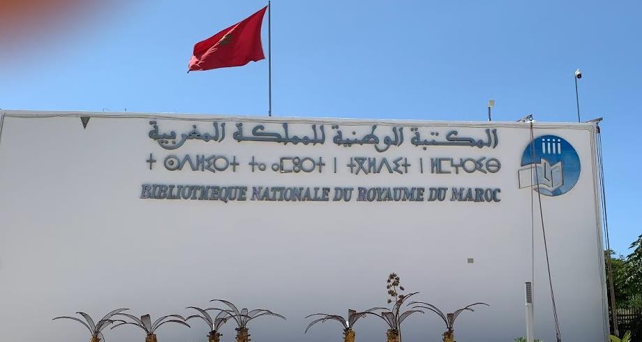 المكتبة الوطنية للمملكة المغربية تستأنف أنشطتها وخدماتها يوم 4 أكتوبر