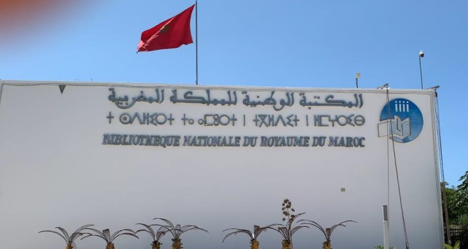 المكتبة الوطنية للمملكة المغربية تصدر البيبليوغرافية الوطنية من سنة 2015 إلى 2020