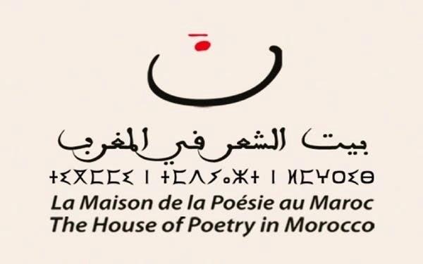 بيت الشعر في المغرب يعلن فتح باب الترشيحات لنيل "جائزة الديوان الأول"