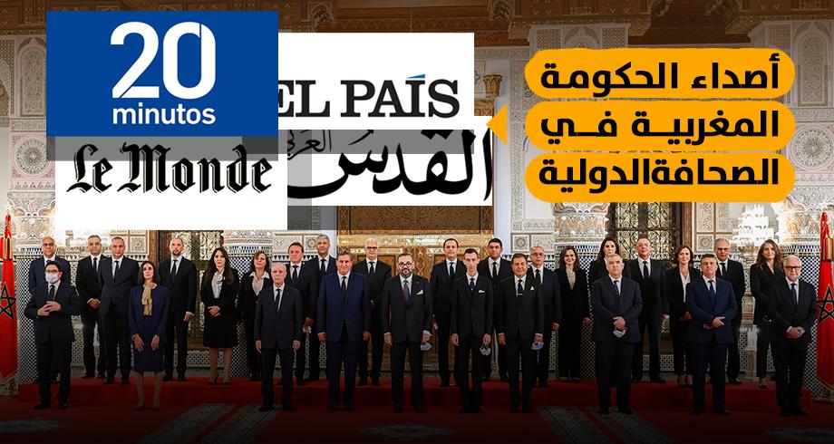 أصداء الحكومة المغربية في الصحافة الدولية