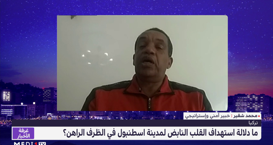 شقير يبرز دلالة استهداف القلب النابض لمدينة إسطنبول
