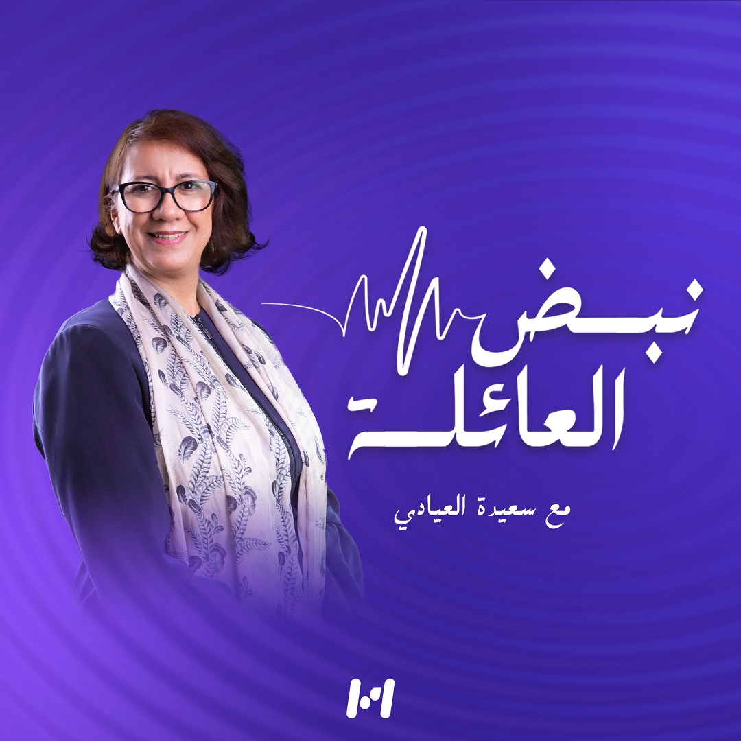 نبض العائلة