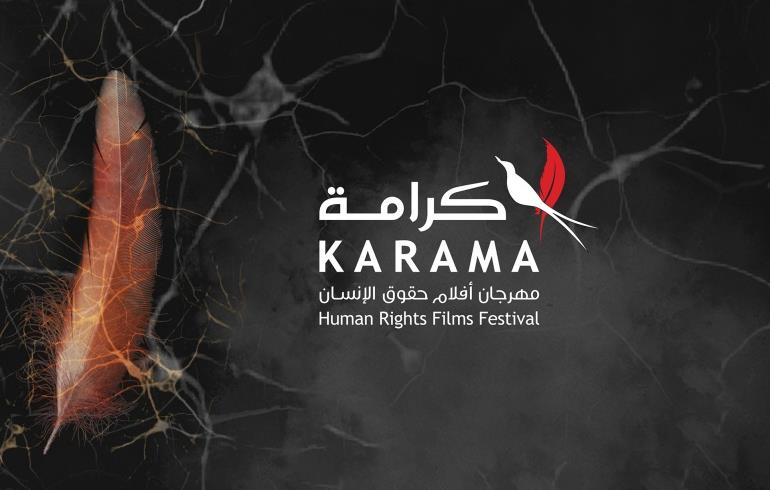 الأردن .. انطلاق فعاليات مهرجان "كرامة" لأفلام حقوق الإنسان في دورته ال 12 بمشاركة المغرب